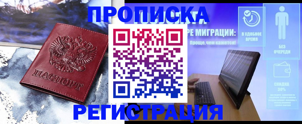 временная регистрация для школы в Петровске
