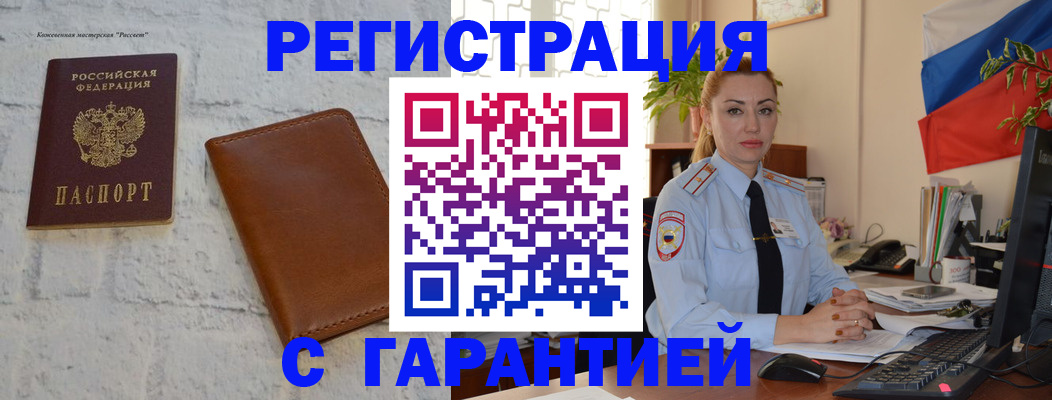 временная прописка в Петровске