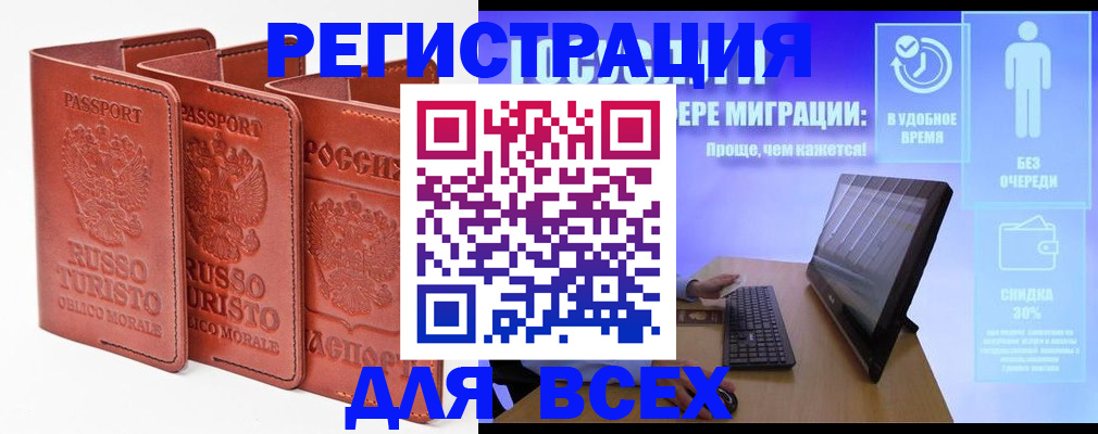 прописка штамп в Петровске