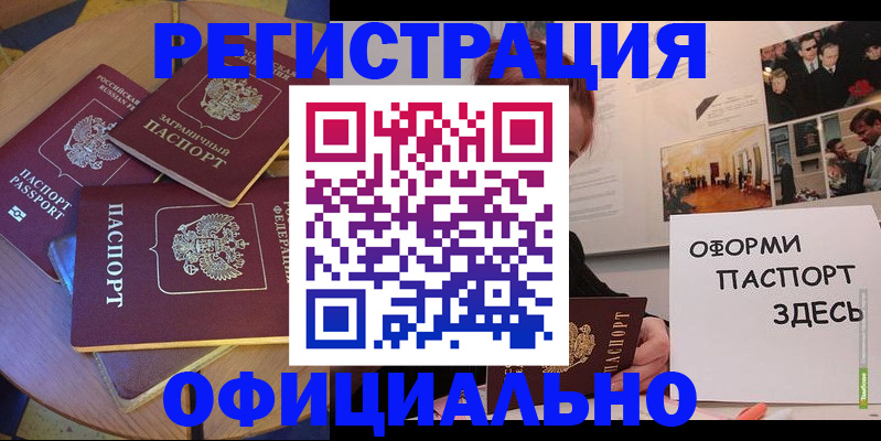 прописка паспорт в Петровске