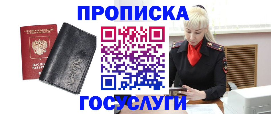 прописка поиск в Петровске